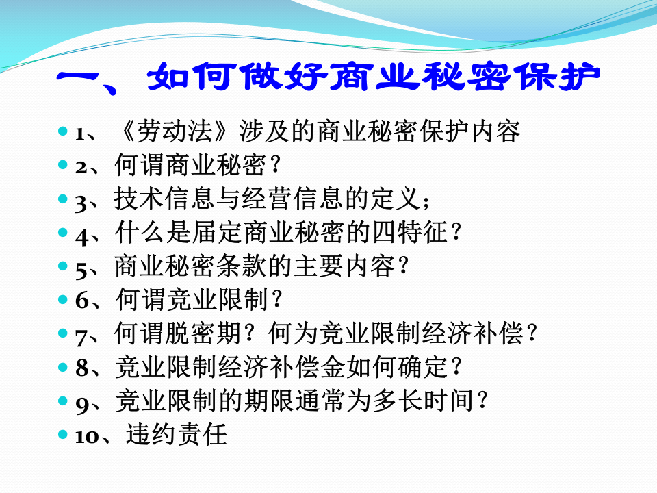 如何控制裁员成本与做好员工辞退管理.ppt 第3页