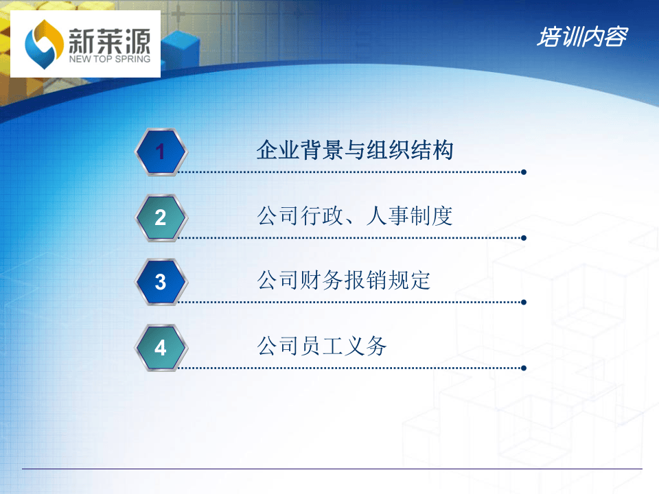 入职培训ppt.ppt 第2页