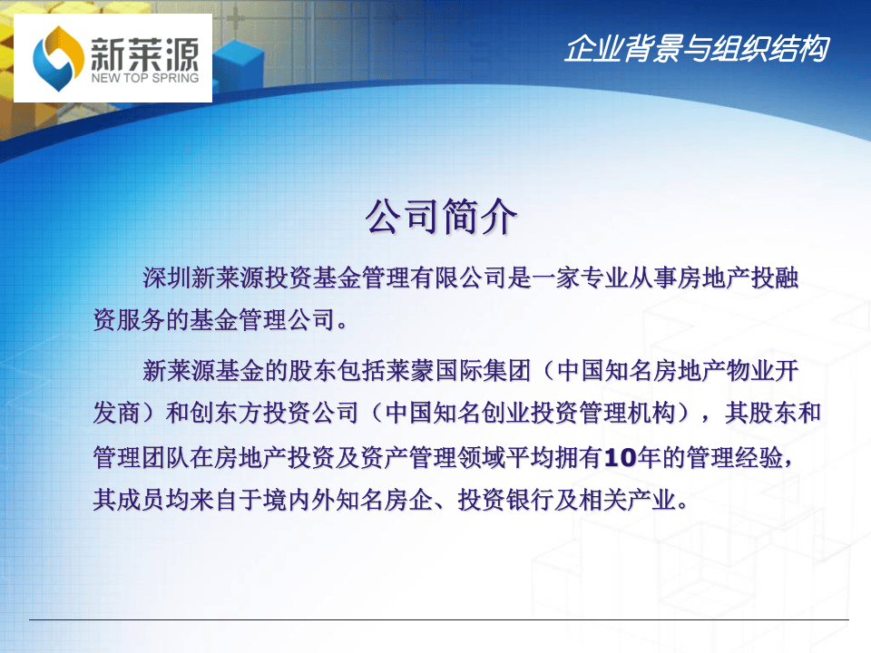 入职培训ppt.ppt 第3页