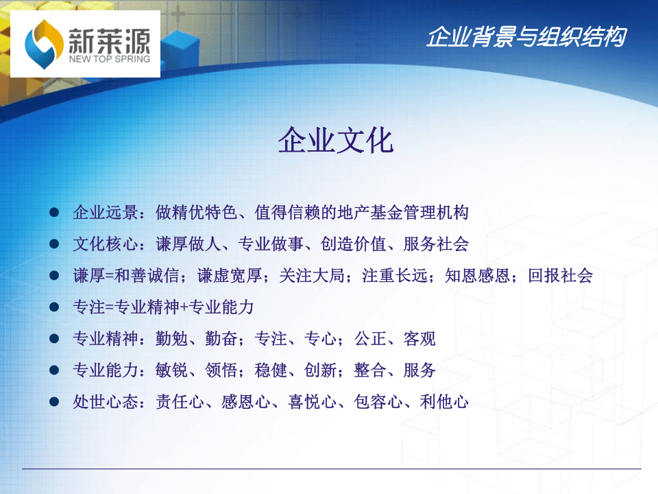 入职培训ppt.ppt 第4页