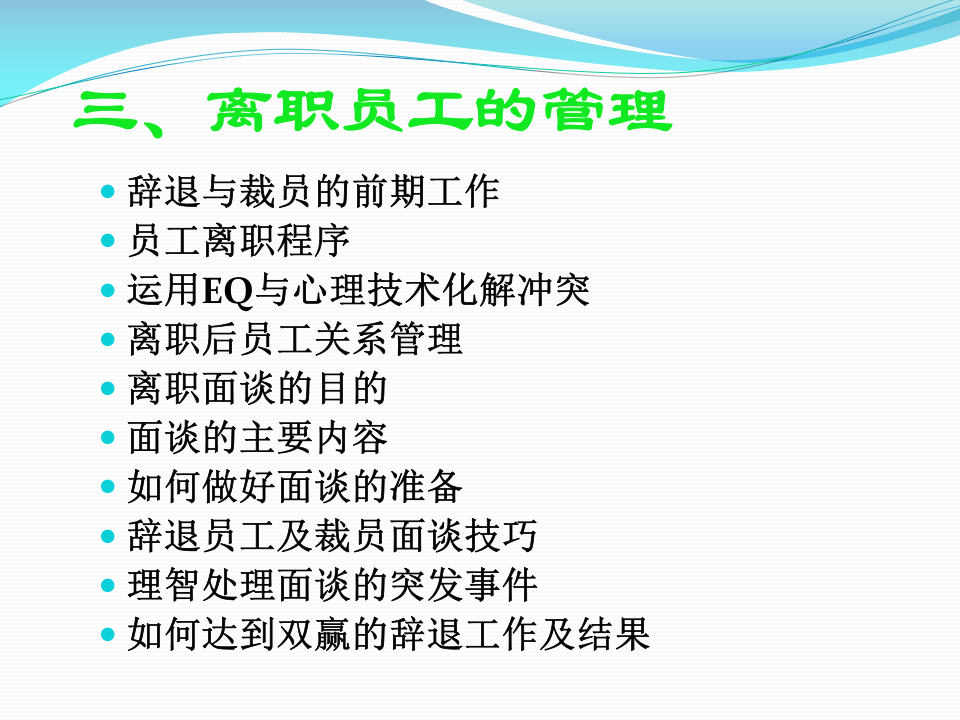 如何控制裁员成本与做好员工辞退管理.ppt 第5页