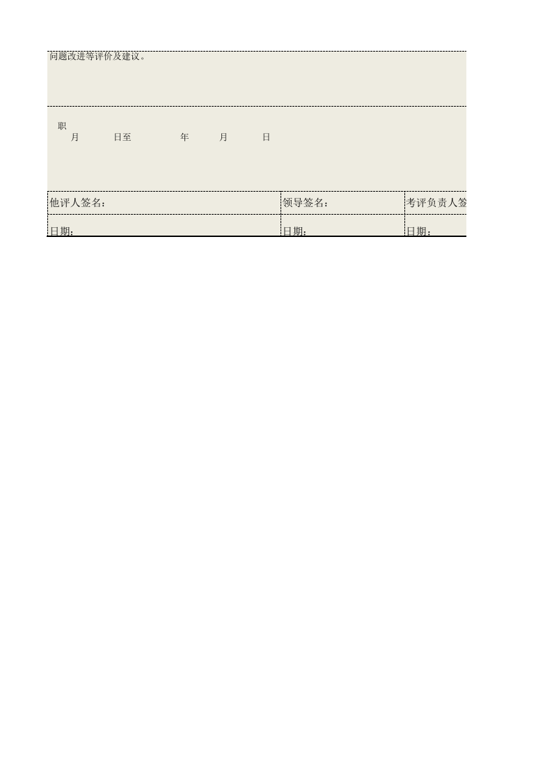 渠道拓展主管绩效考核表.xls 第4页