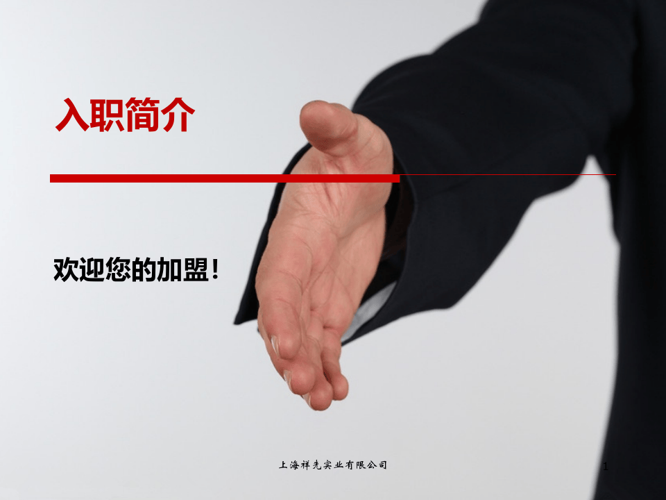 入职培训(模板).ppt 第1页
