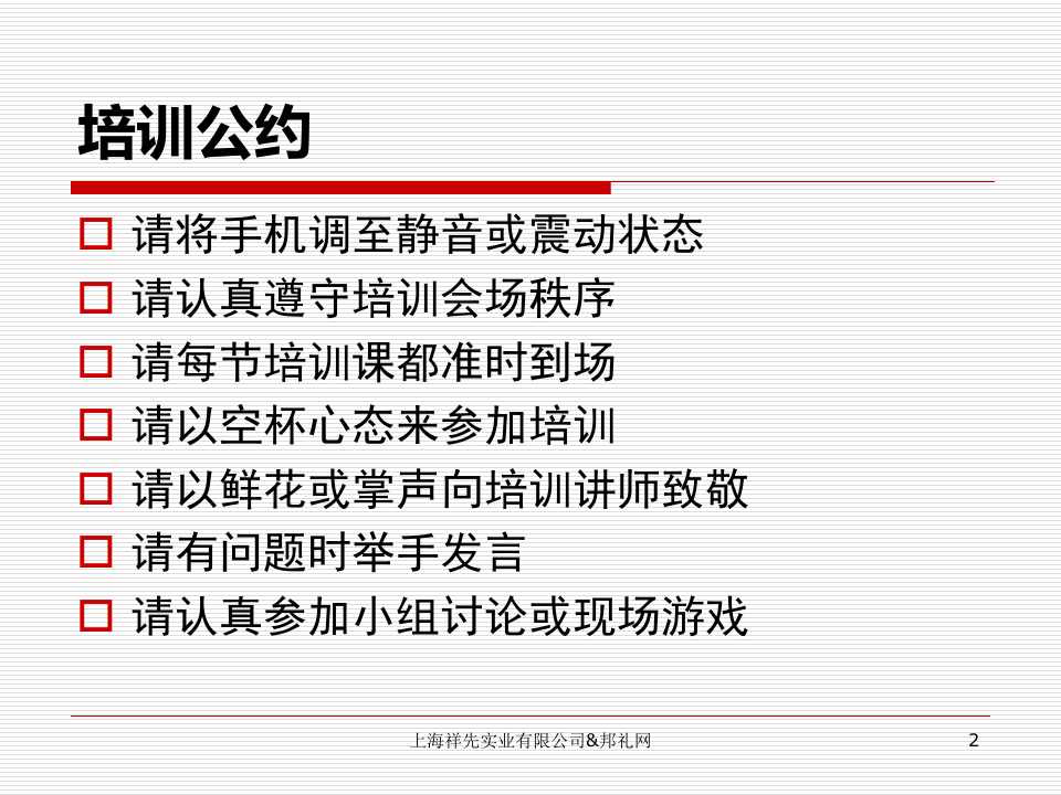 入职培训(模板).ppt 第2页