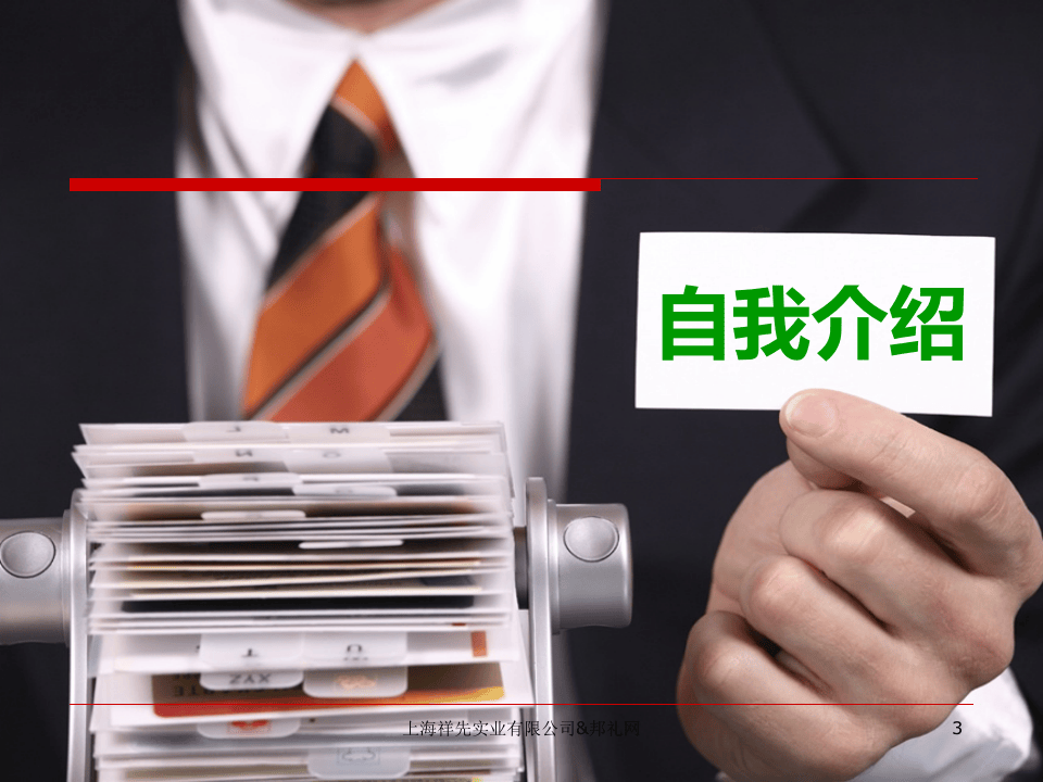 入职培训(模板).ppt 第3页