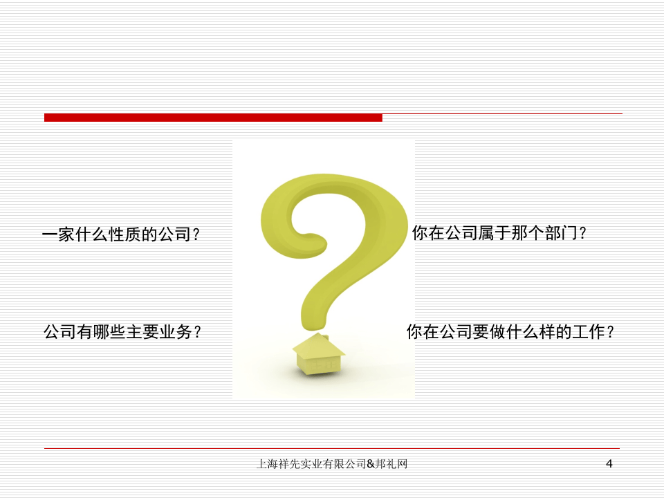 入职培训(模板).ppt 第4页