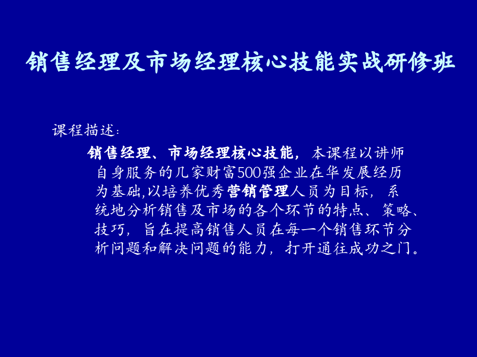 如何提升销售管理的技能.ppt 第2页