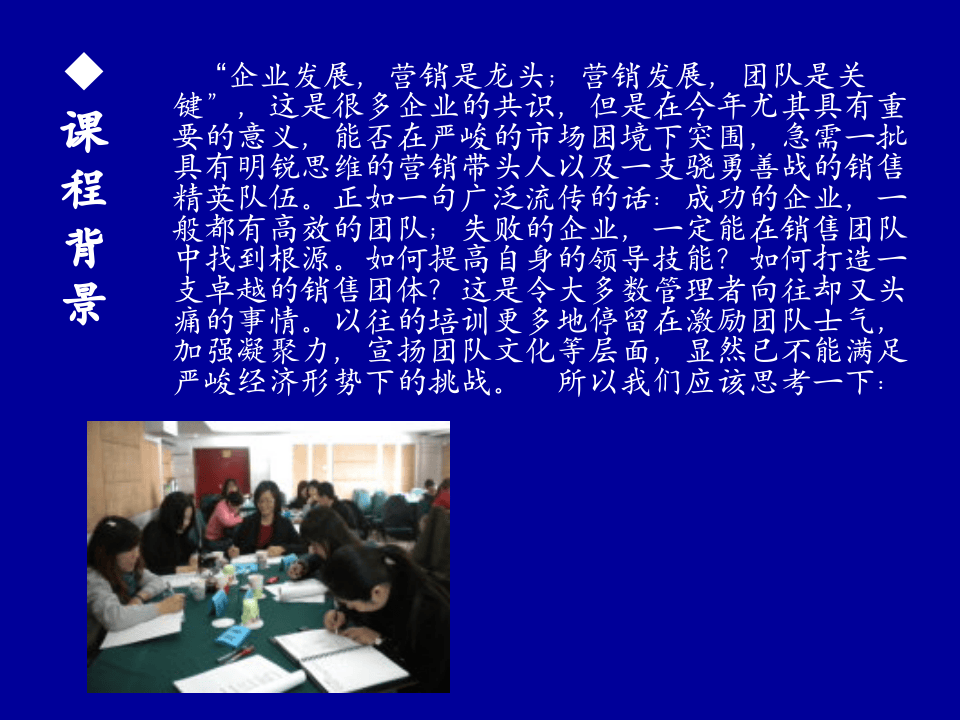 如何提升销售管理的技能.ppt 第3页
