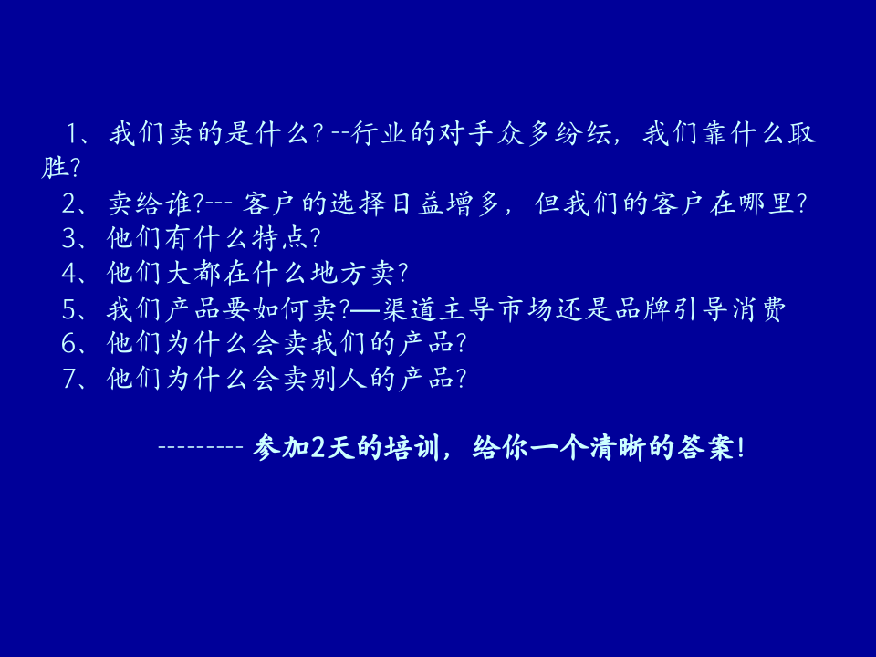 如何提升销售管理的技能.ppt 第4页