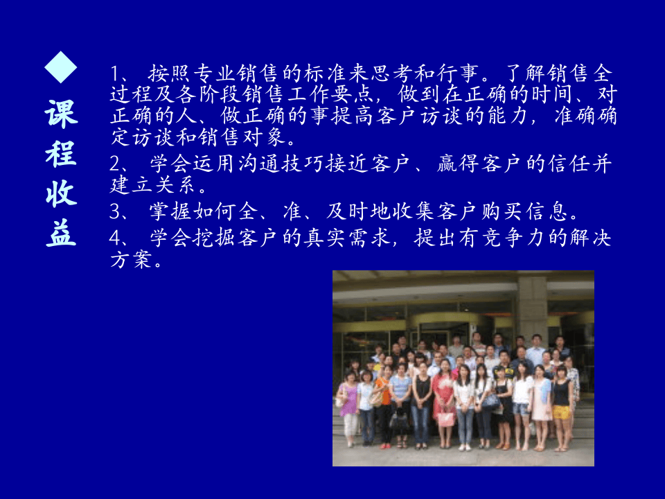 如何提升销售管理的技能.ppt 第5页