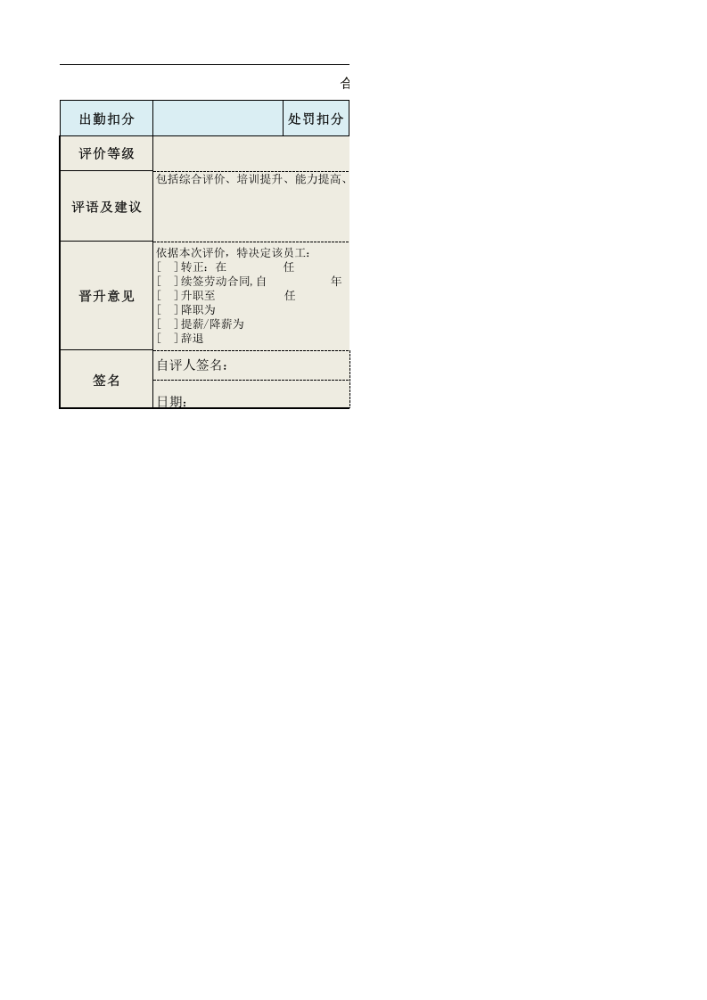 叉车作业人员绩效考核表.xls 第2页