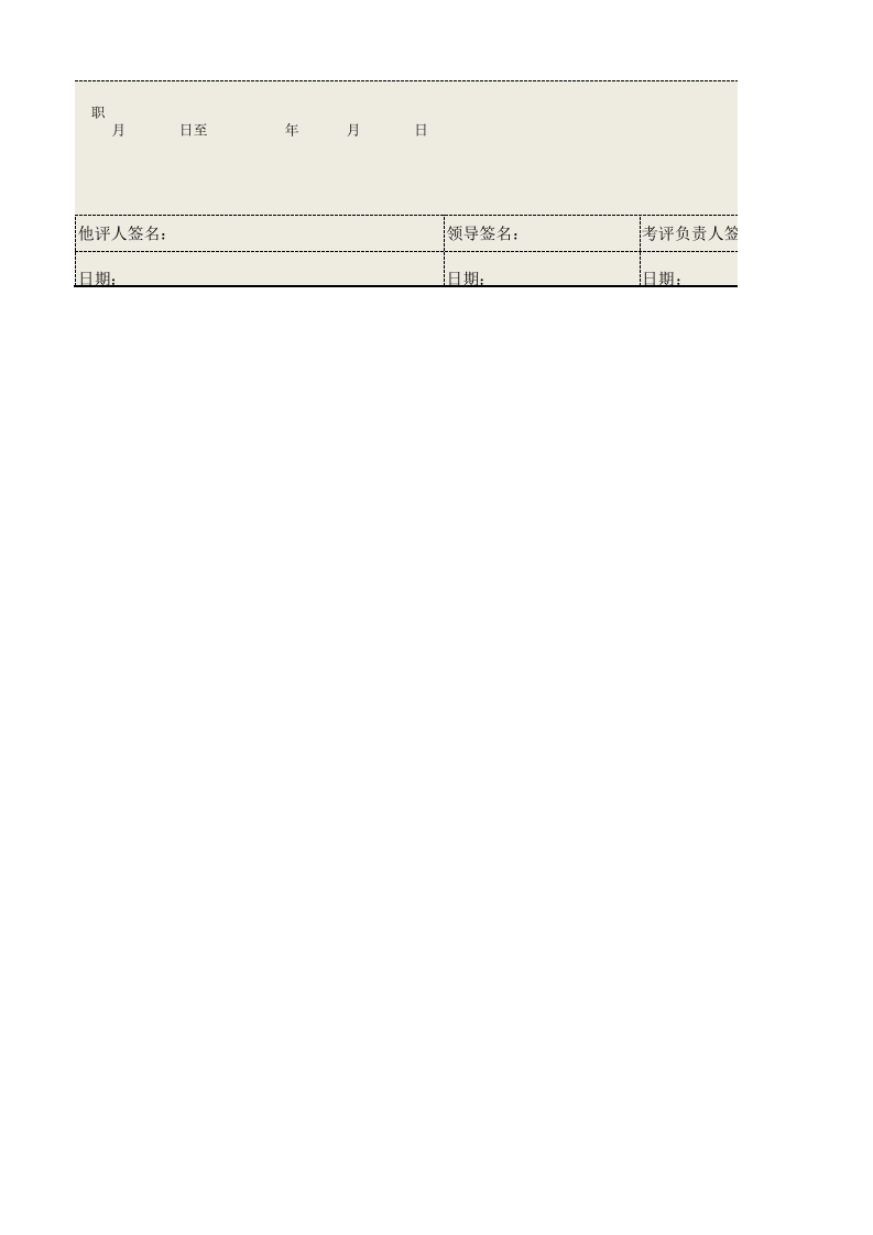仓库检验员绩效考核表.xls 第4页