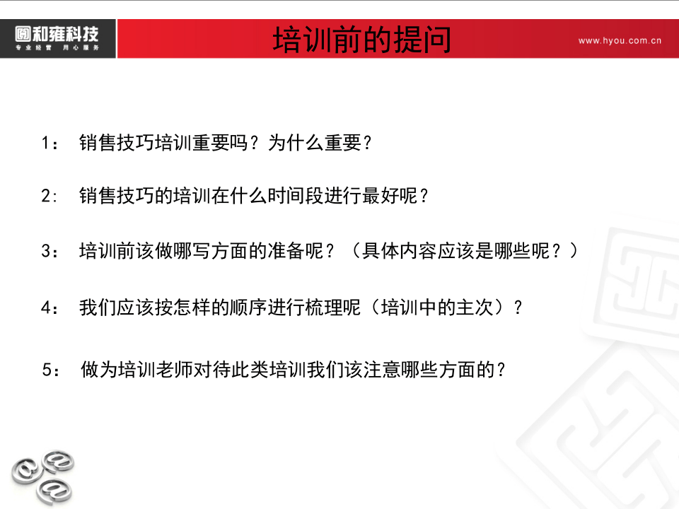 如何培训员工的销售技巧.ppt 第2页