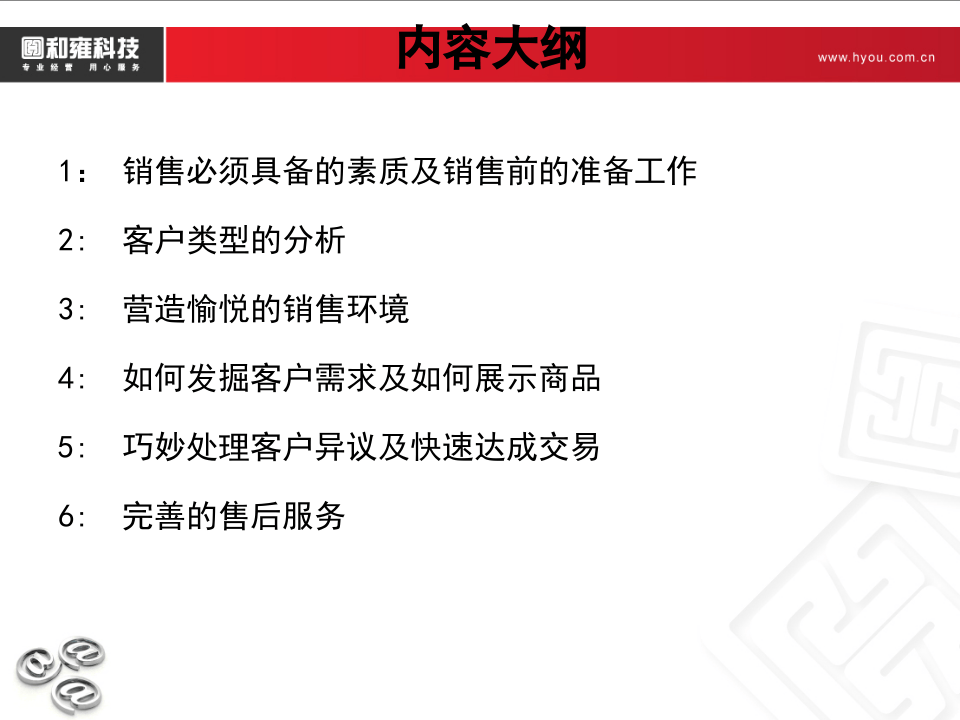 如何培训员工的销售技巧.ppt 第3页