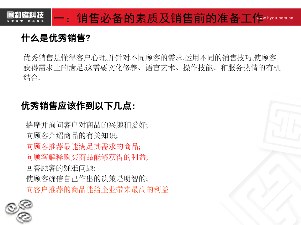 如何培训员工的销售技巧.ppt 第4页