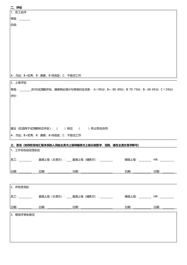 绩效考核责任书-模板.xlsx 第2页