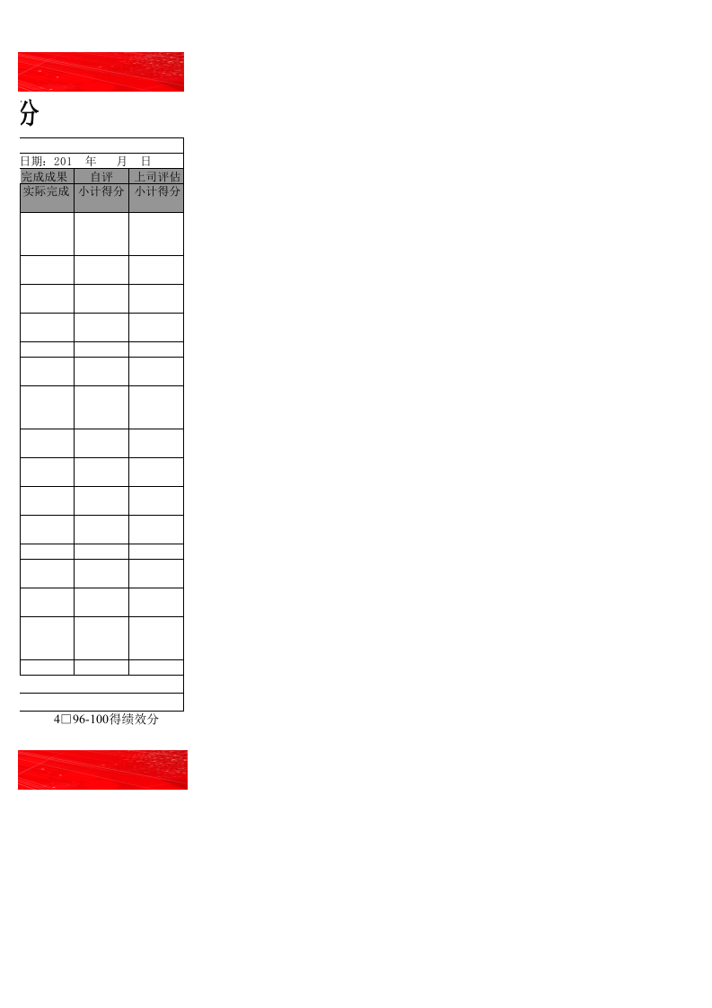 珠宝门店营销管理店长绩效考核表.xlsx 第2页