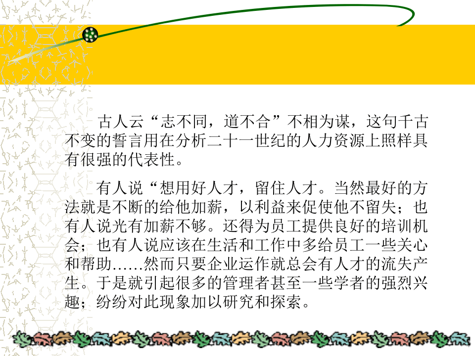 离职面谈培训.ppt 第2页