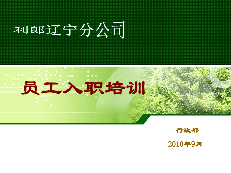 企业入职培训.ppt 第1页