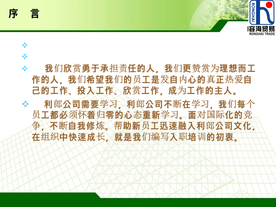 企业入职培训.ppt 第3页