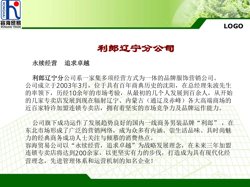 企业入职培训.ppt 第4页