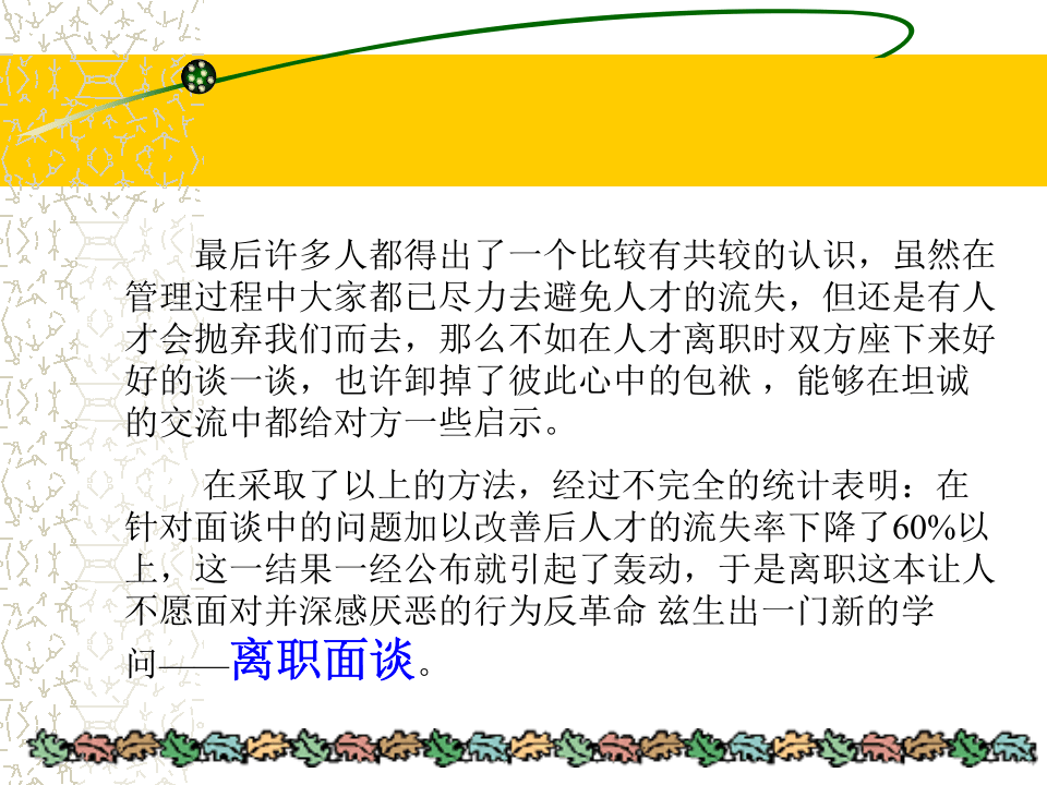 离职面谈培训.ppt 第3页