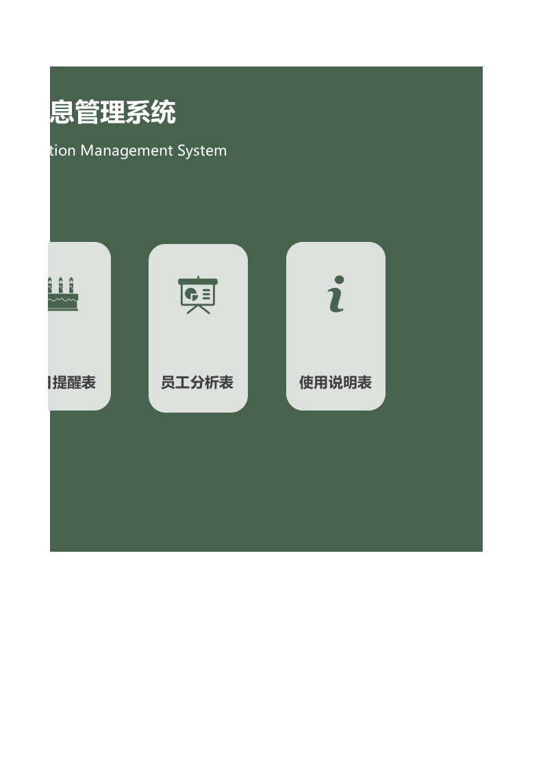 人事信息管理系统.xlsx 第2页