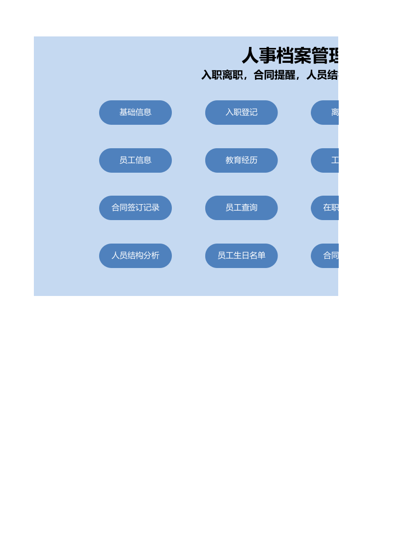人事档案系统1.xlsx 第1页
