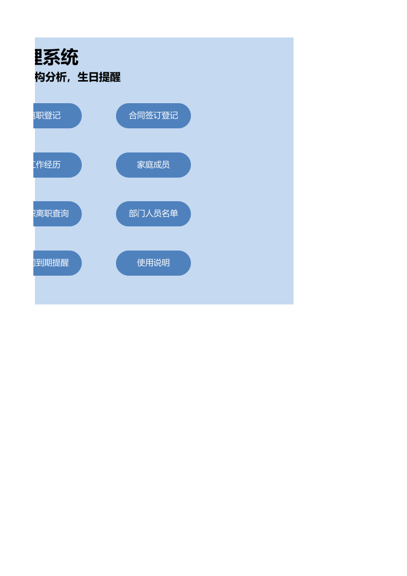 人事档案系统1.xlsx 第2页