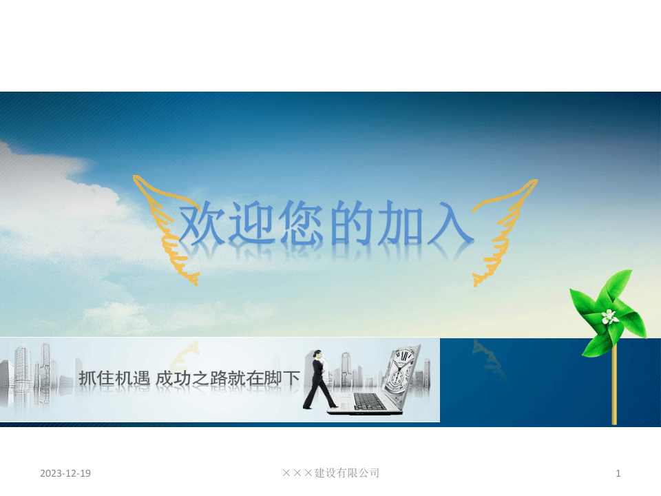 年新员工入职培训PPT.pptx 第1页