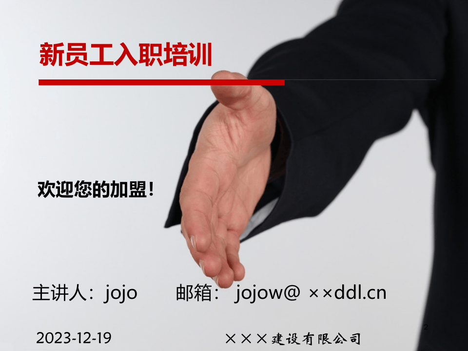 年新员工入职培训PPT.pptx 第2页