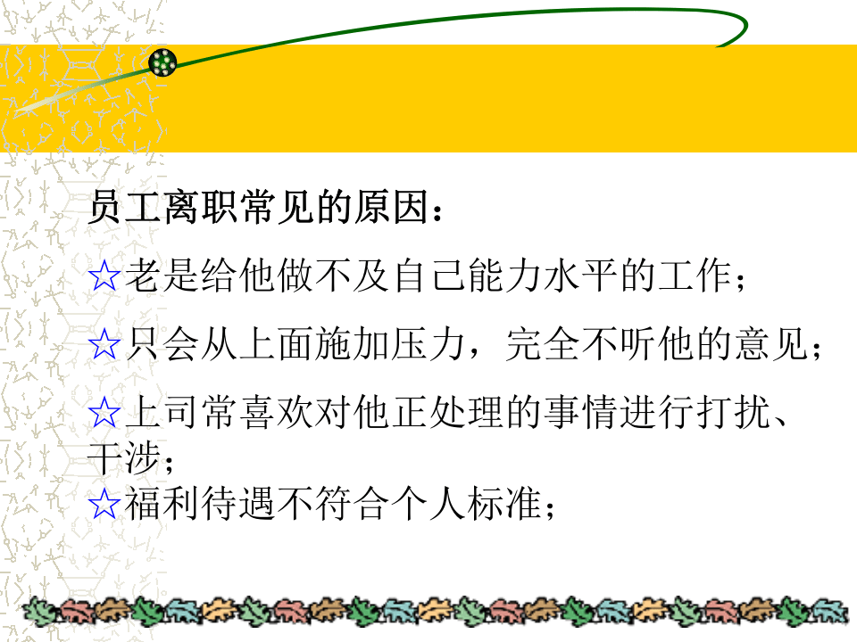 离职面谈培训.ppt 第5页