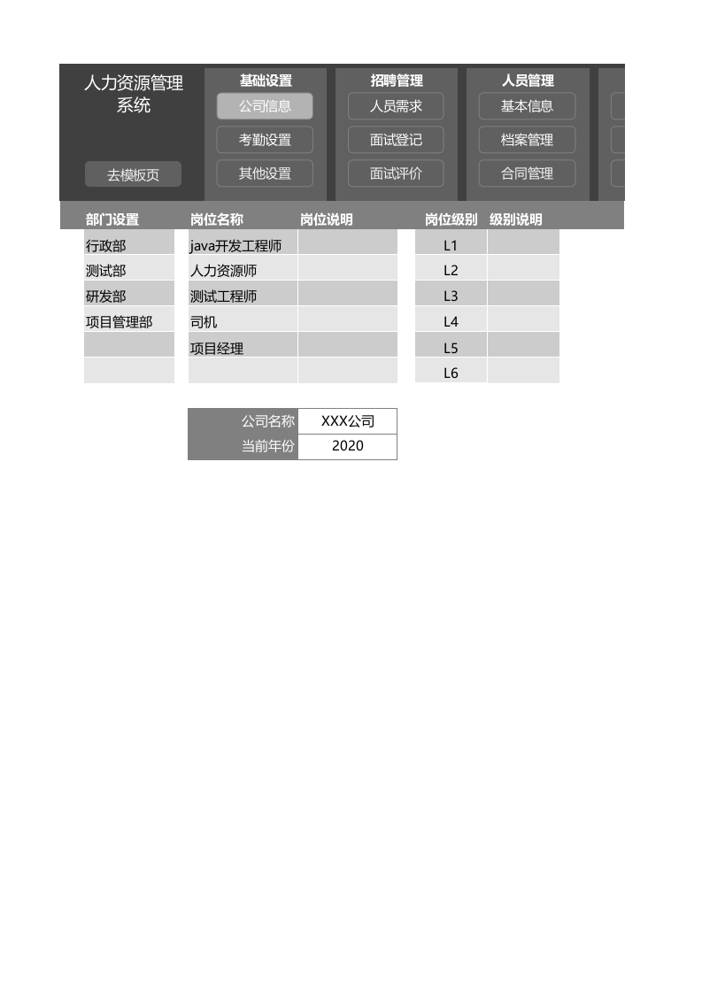 人力资源管理系统.xlsx 第1页