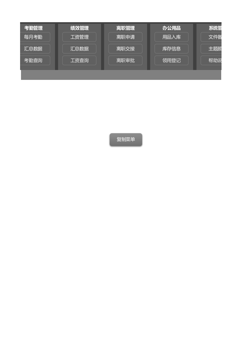 人力资源管理系统.xlsx 第2页