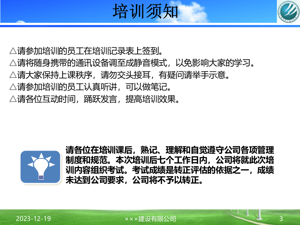 年新员工入职培训PPT.pptx 第3页