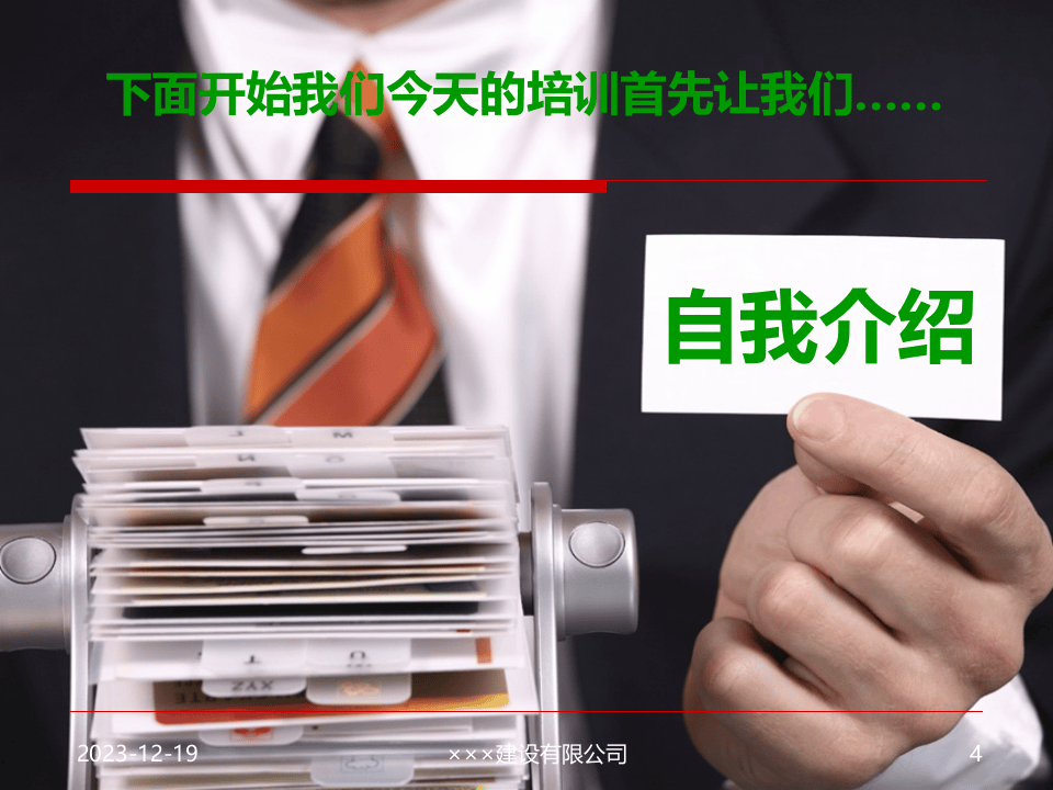 年新员工入职培训PPT.pptx 第4页