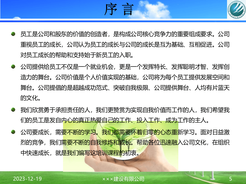 年新员工入职培训PPT.pptx 第5页