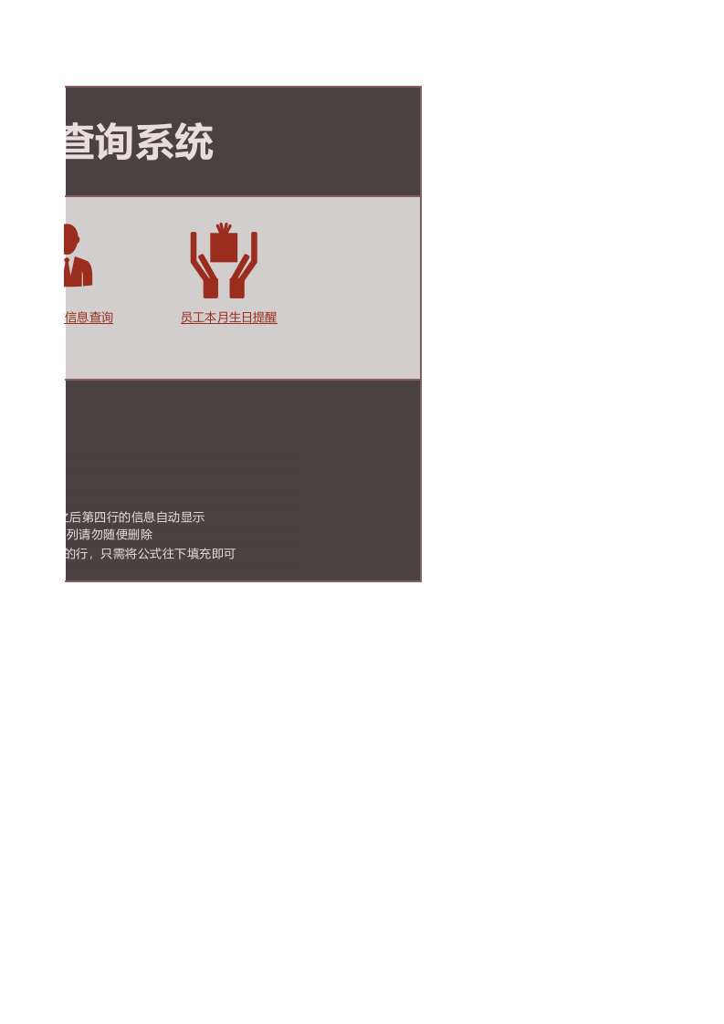 企业人事管理记录查询系统.xlsx 第2页