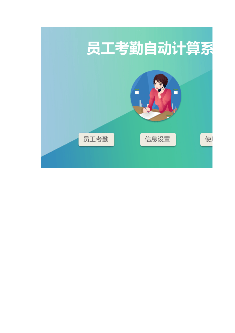 考勤自动计算系统EXCEL表格模板.xlsx 第1页