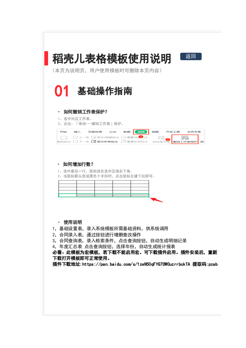 合同管理系统的副本.xlsx 第1页