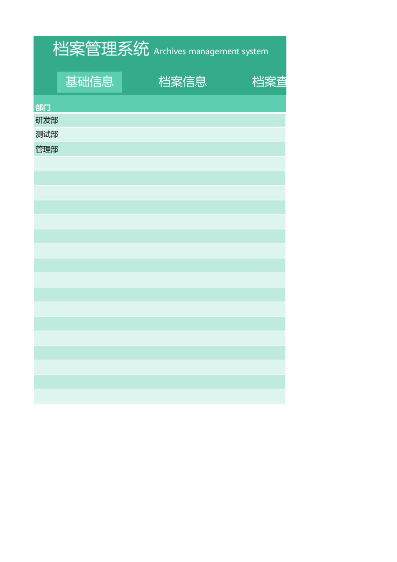 档案管理系统.xlsx 第1页
