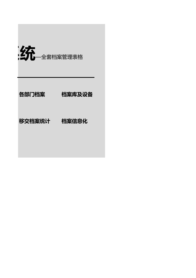 档案管理系统.xls 第2页