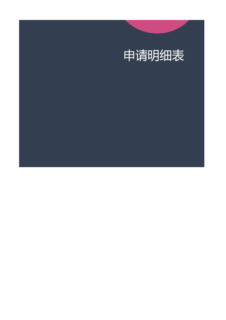 车辆使用登记管理系统.xlsx 第2页