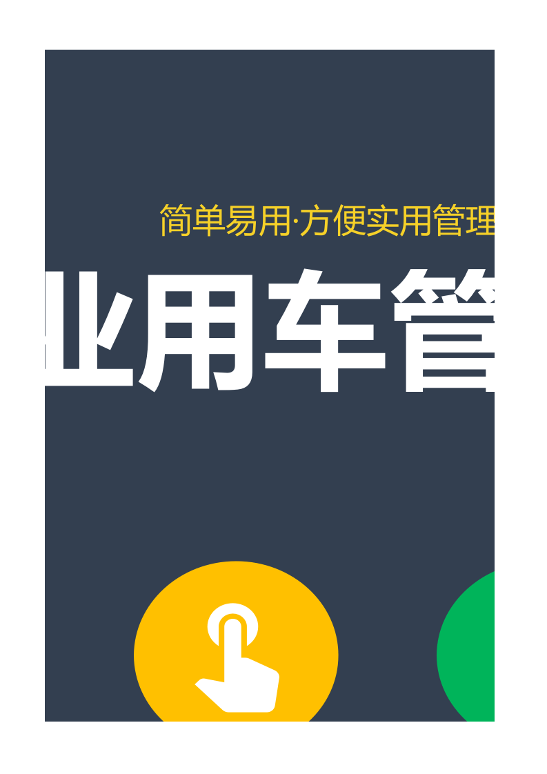 车辆使用登记管理系统.xlsx 第3页