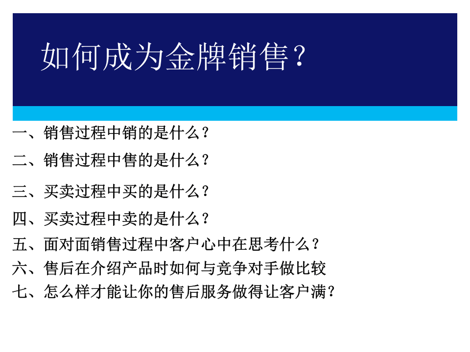 金牌销售员培训资料.ppt.ppt 第3页