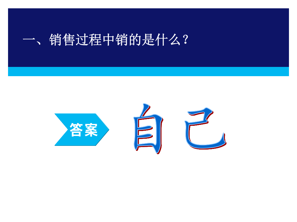 金牌销售员培训资料.ppt.ppt 第5页