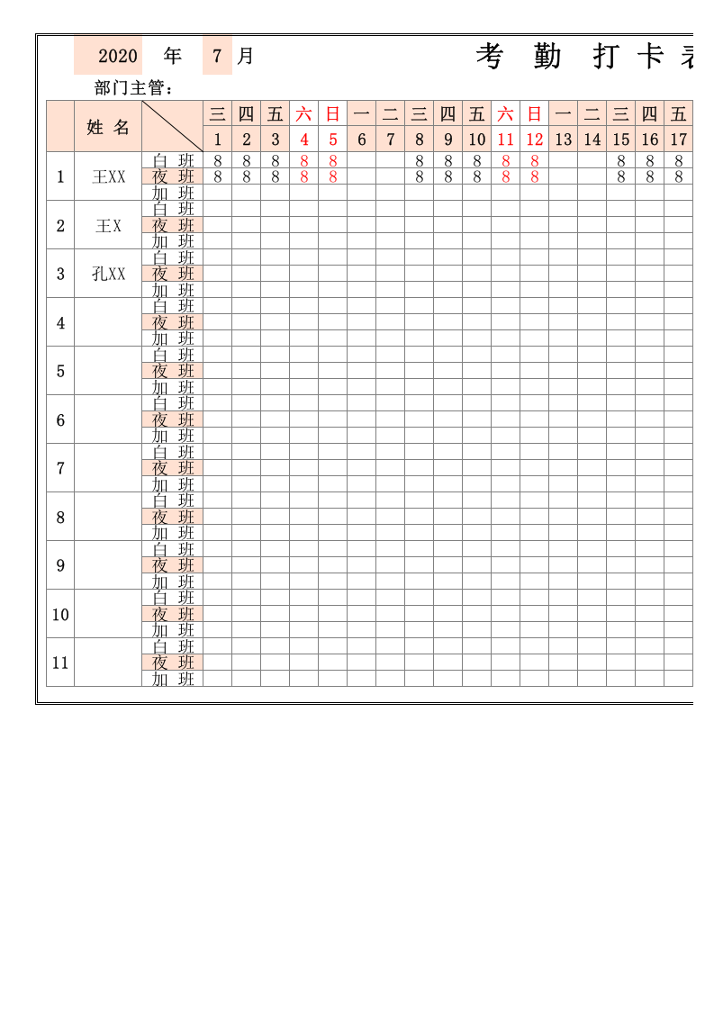考勤打卡表.xlsx 第1页