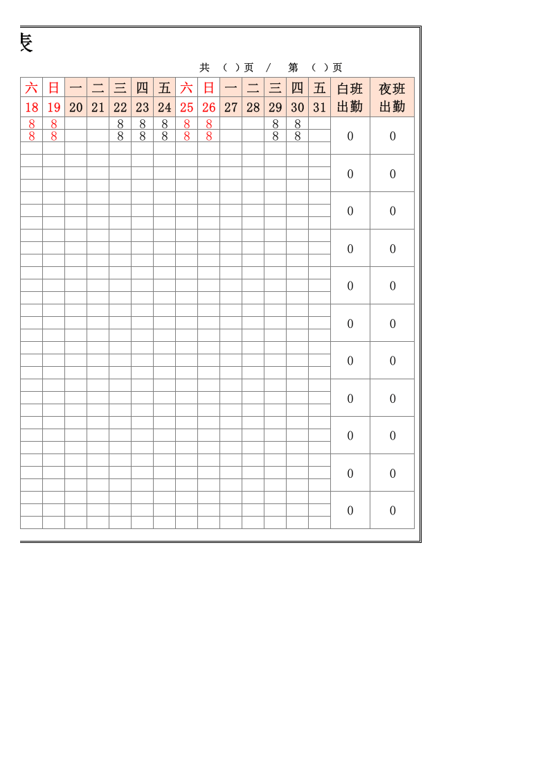 考勤打卡表.xlsx 第2页