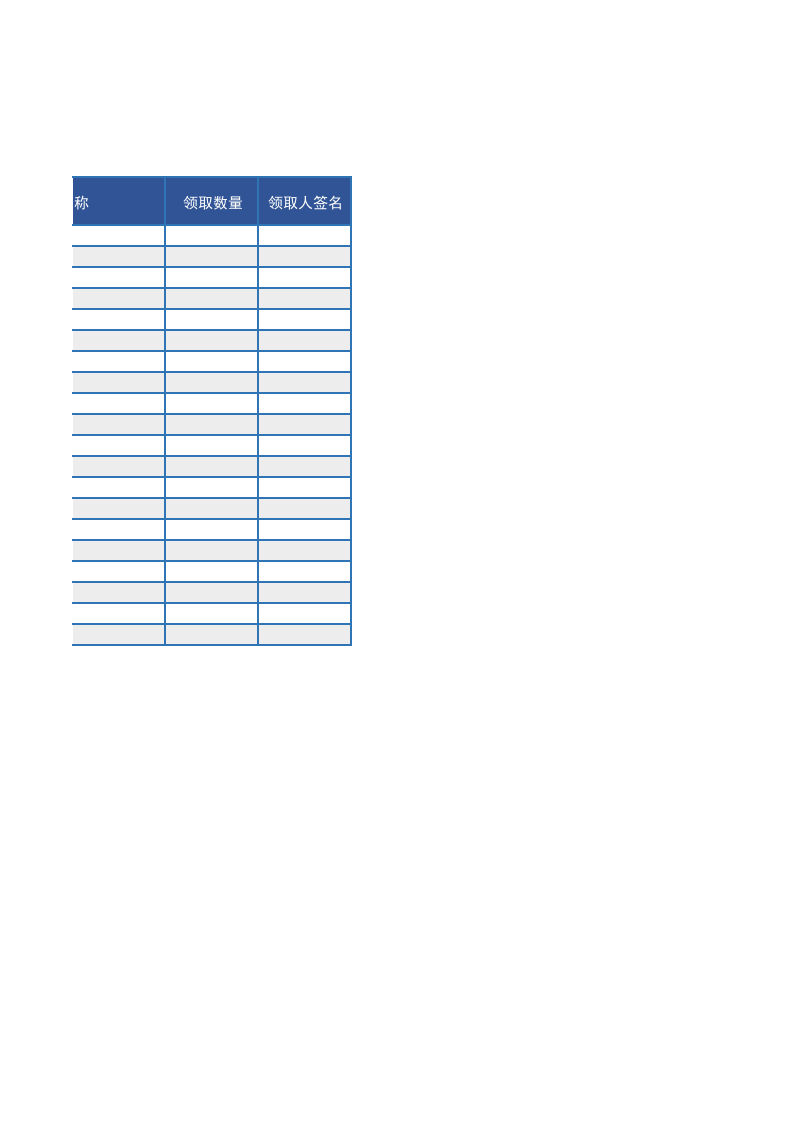 公司物资领取表.xls 第2页