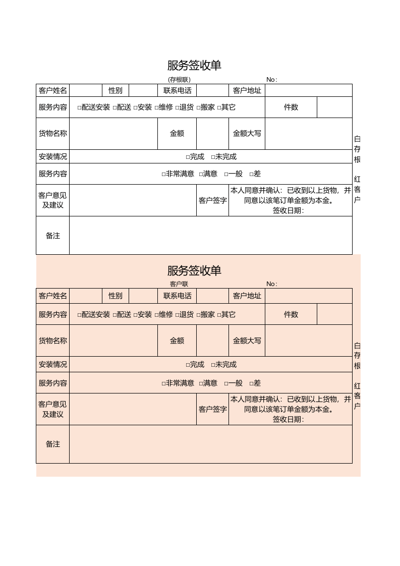 服务签收单.xlsx 第1页